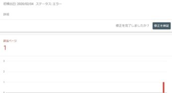 新たに立ち上げたサイト・早くもサチコからエラーメールが！？送信された URL に noindex タグが追加されています