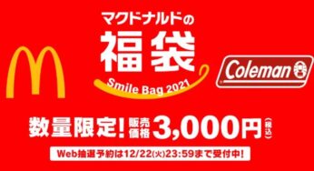 [Luckey Bag]オンライン福袋！食品（MAC）編